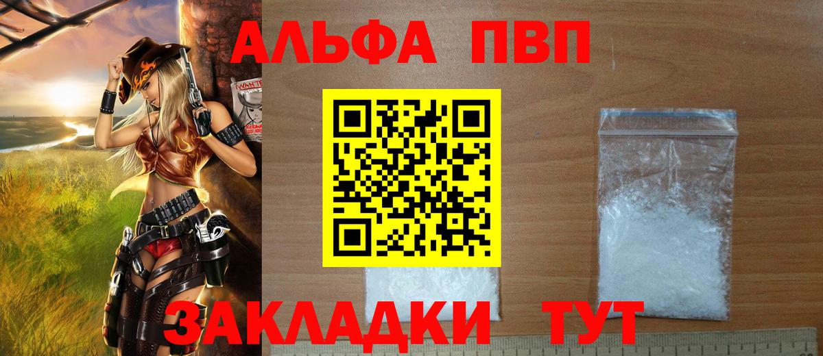 A PVP кристаллы  Вход с VPN  Альфа ПВП мука  Уварово  A-PVP СК 