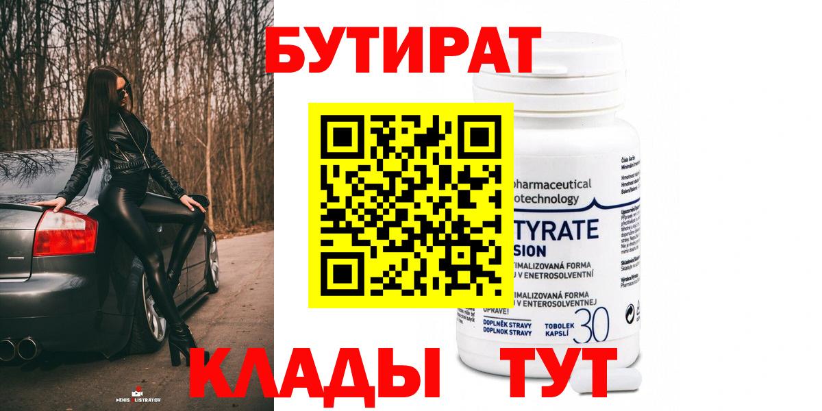 Бутират 99% Уварово