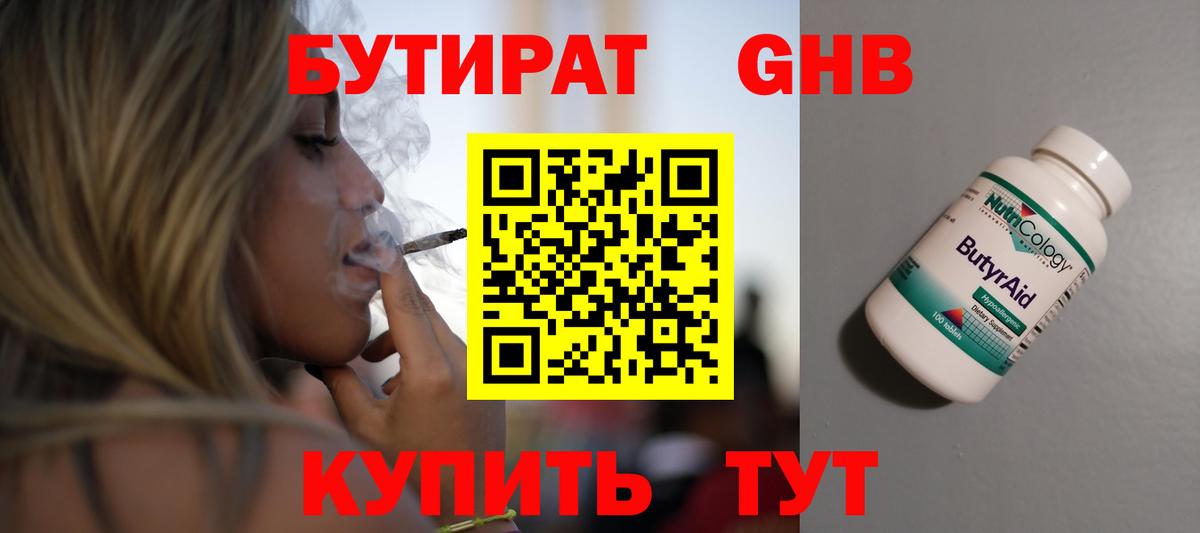 Уварово  Бутират бутандиол  Вход с VPN 