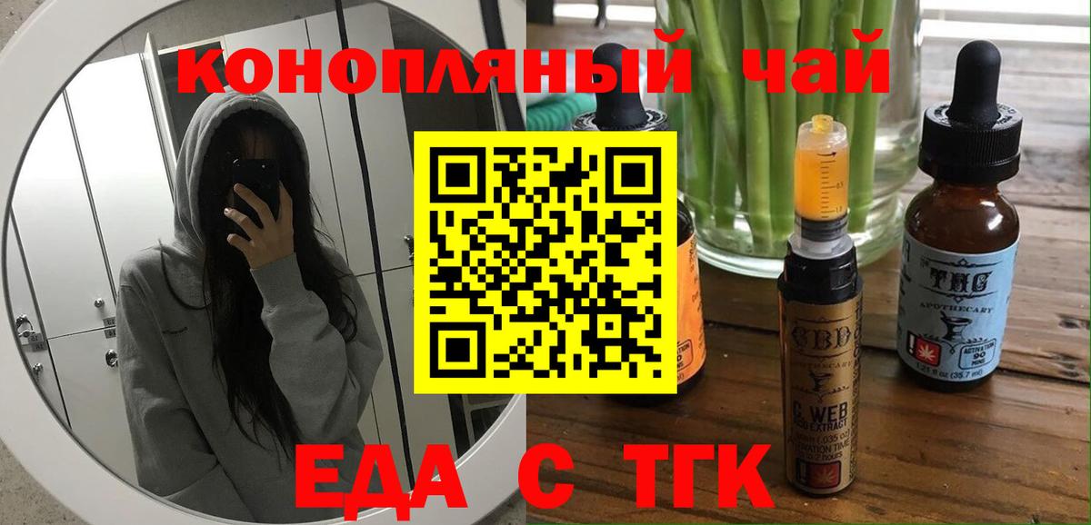 Печенье с ТГК конопля  Вход с VPN  Уварово 