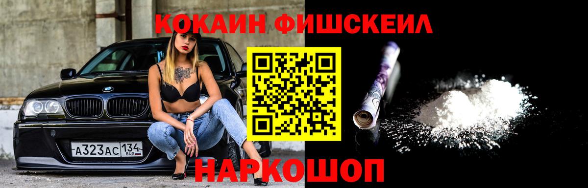 COCAIN FishScale Уварово