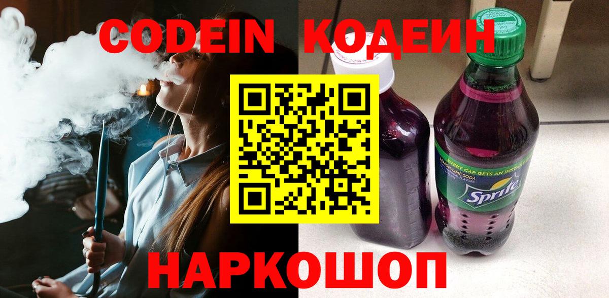 Кодеин напиток Lean (лин) Уварово