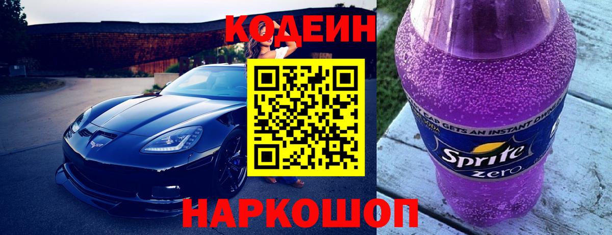 Кодеиновый сироп Lean напиток Lean (лин)  Вход с VPN  цена   Уварово 