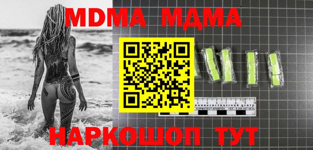 Уварово  МДМА кристаллы  Вход с VPN  МДМА молли 