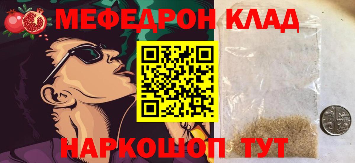 Меф мяу мяу кристаллы Уварово