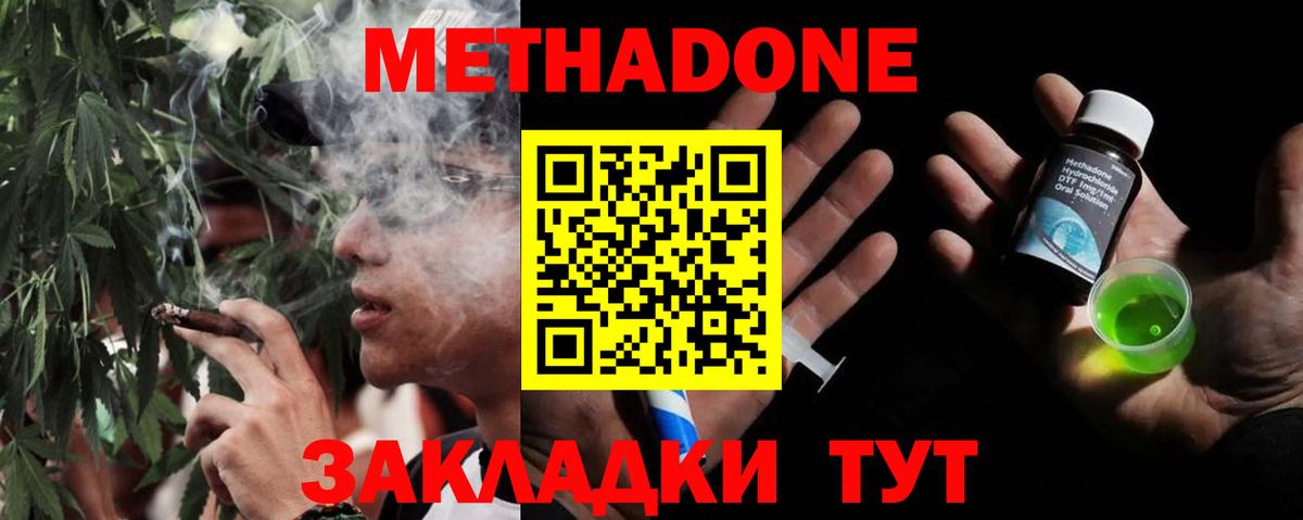 Метадон VHQ Уварово